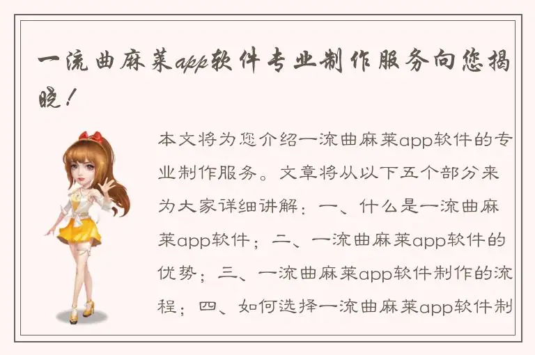 一流曲麻莱app软件专业制作服务向您揭晓！