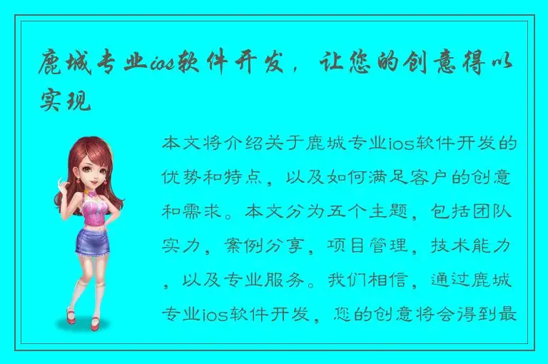鹿城专业ios软件开发，让您的创意得以实现