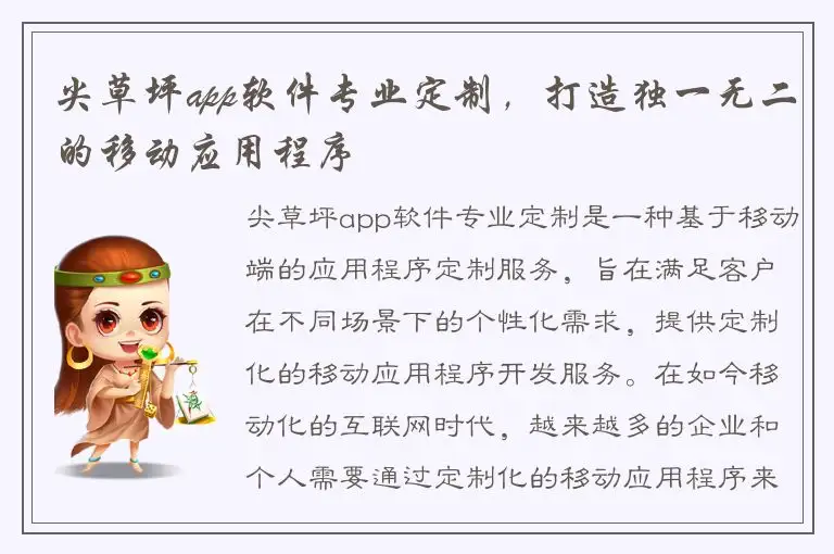 尖草坪app软件专业定制，打造独一无二的移动应用程序