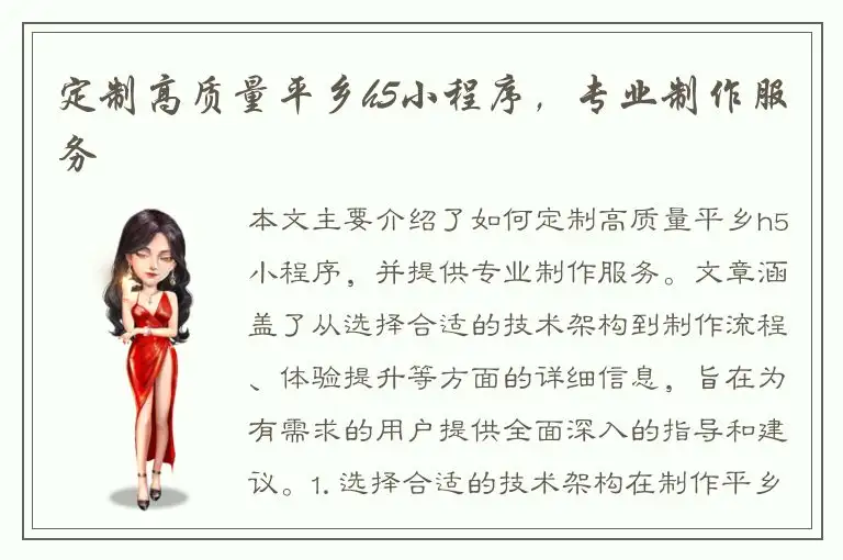 定制高质量平乡h5小程序，专业制作服务