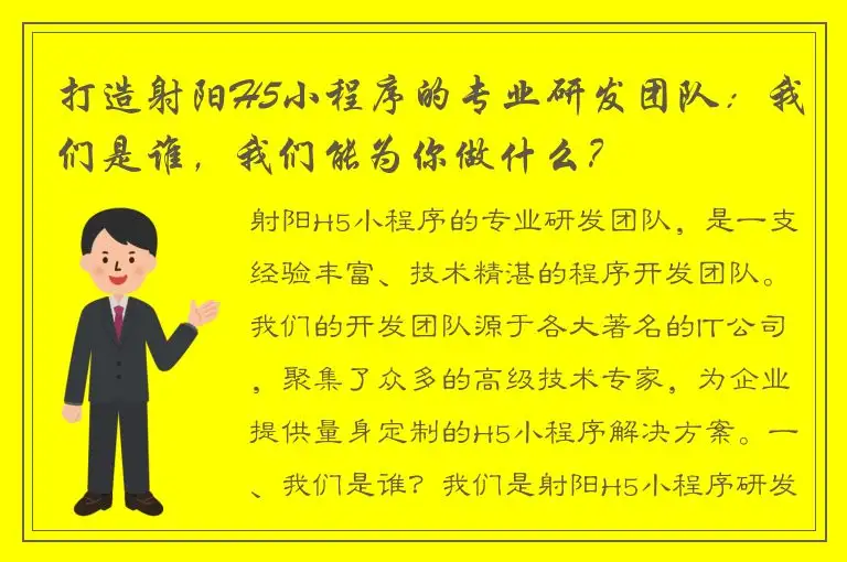 打造射阳H5小程序的专业研发团队：我们是谁，我们能为你做什么？