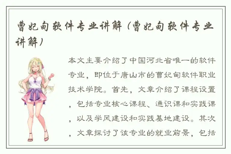 曹妃甸软件专业讲解 (曹妃甸软件专业讲解)