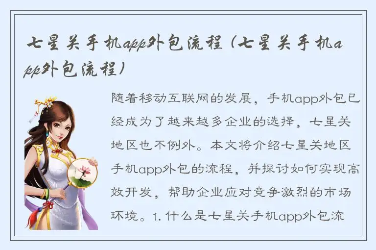七星关手机app外包流程 (七星关手机app外包流程)