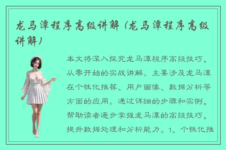 龙马潭程序高级讲解 (龙马潭程序高级讲解)