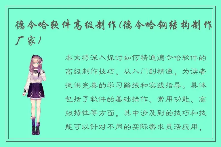 德令哈软件高级制作(德令哈钢结构制作厂家)