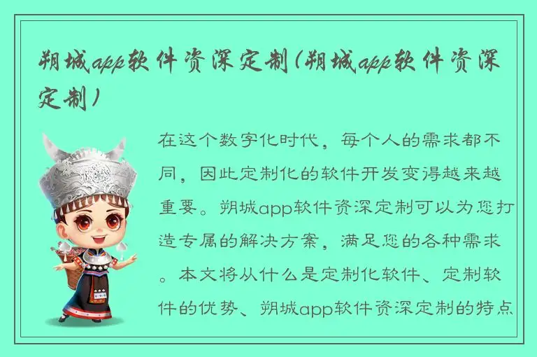 朔城app软件资深定制(朔城app软件资深定制)