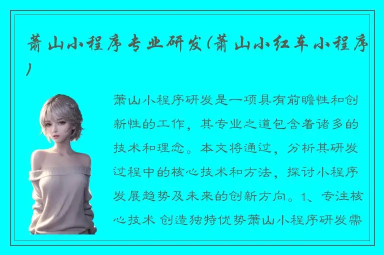 萧山小程序专业研发(萧山小红车小程序)