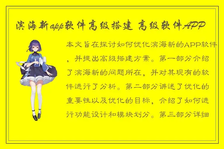 滨海新app软件高级搭建 高级软件APP