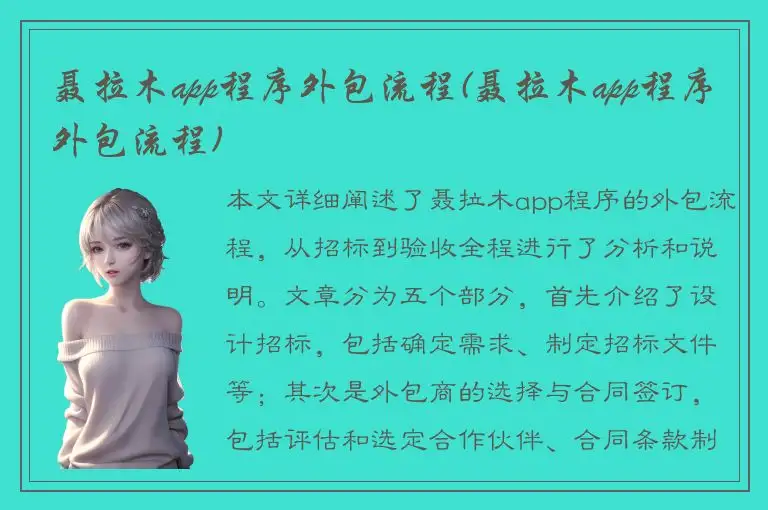 聂拉木app程序外包流程(聂拉木app程序外包流程)