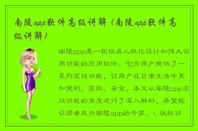 南陵app软件高级讲解 (南陵app软件高级讲解)