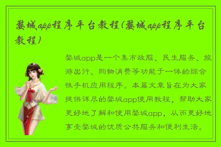 婺城app程序平台教程(婺城app程序平台教程)