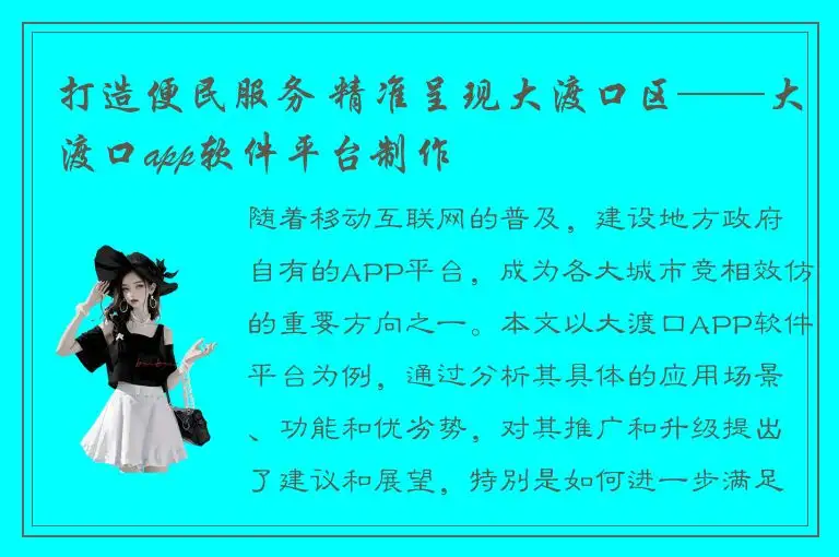 打造便民服务 精准呈现大渡口区——大渡口app软件平台制作