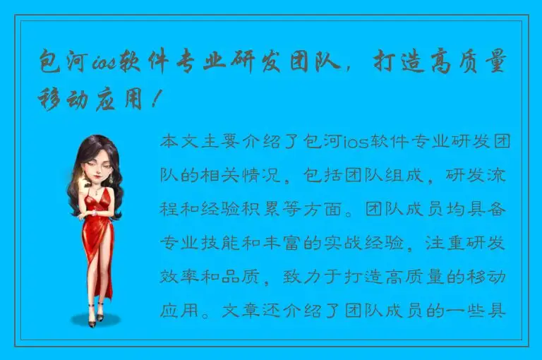 包河ios软件专业研发团队，打造高质量移动应用！