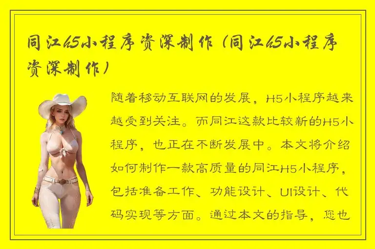 同江h5小程序资深制作 (同江h5小程序资深制作)