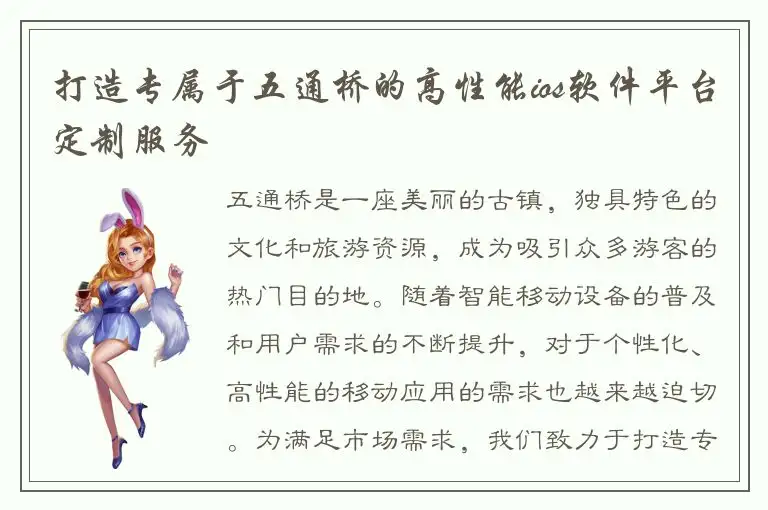 打造专属于五通桥的高性能ios软件平台定制服务