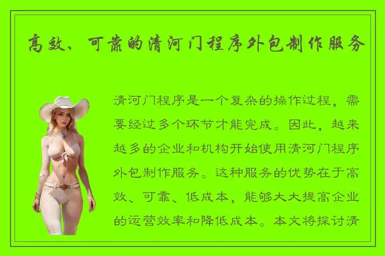 高效、可靠的清河门程序外包制作服务