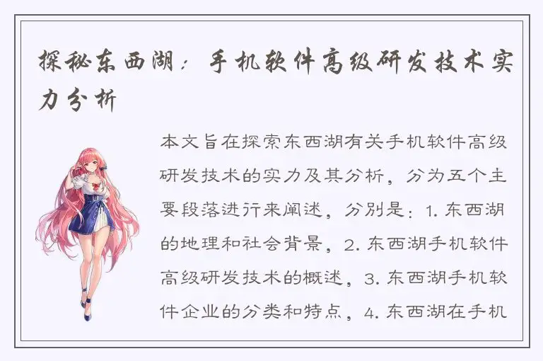 探秘东西湖：手机软件高级研发技术实力分析