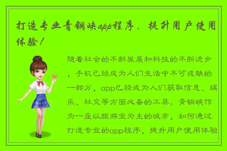 打造专业青铜峡app程序，提升用户使用体验！