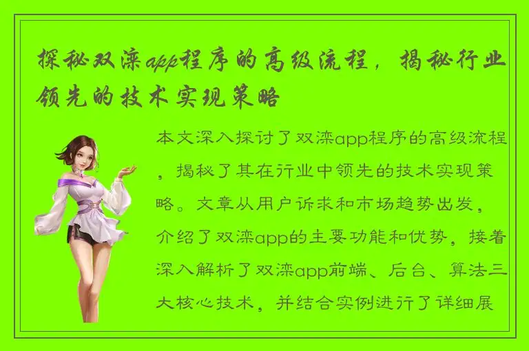 探秘双滦app程序的高级流程，揭秘行业领先的技术实现策略