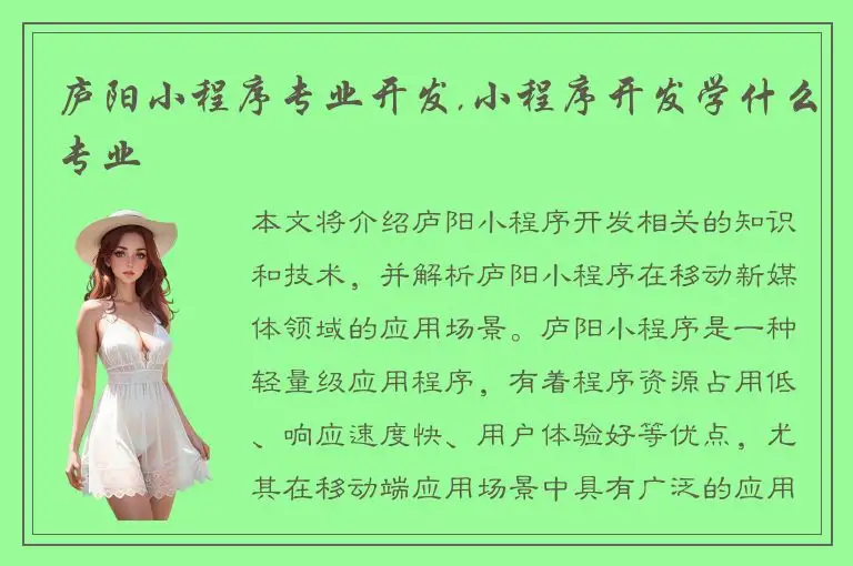 庐阳小程序专业开发,小程序开发学什么专业