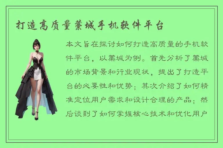 打造高质量藁城手机软件平台