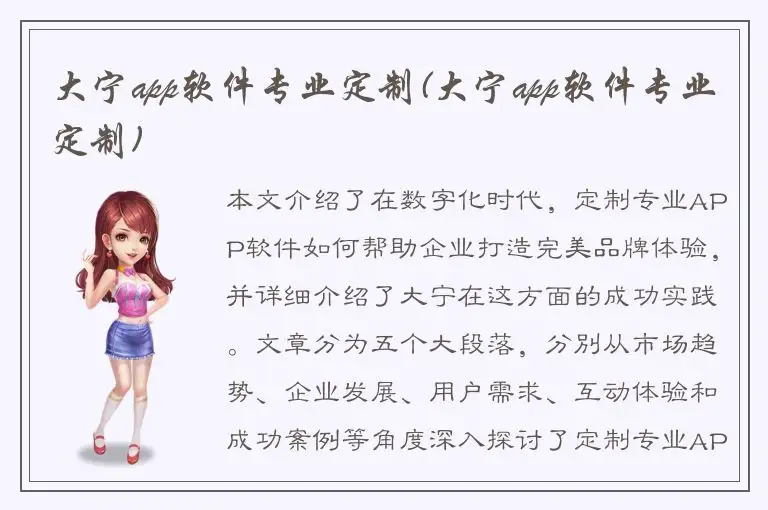 大宁app软件专业定制(大宁app软件专业定制)