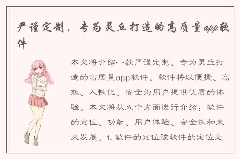 严谨定制，专为灵丘打造的高质量app软件