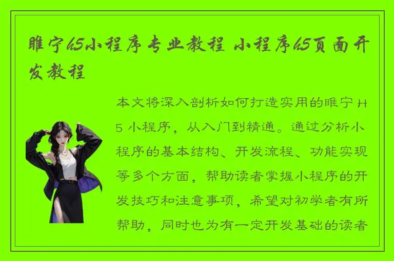 睢宁h5小程序专业教程 小程序h5页面开发教程