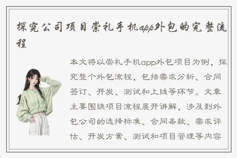 探究公司项目崇礼手机app外包的完整流程