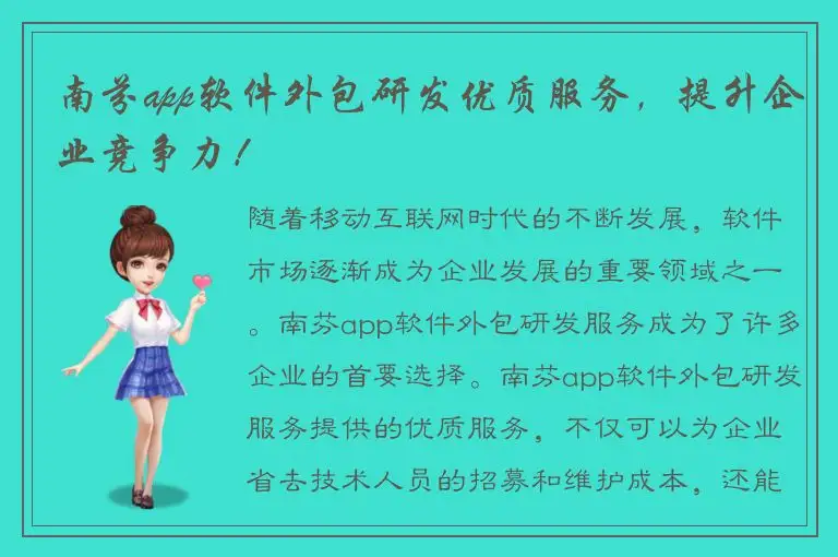 南芬app软件外包研发优质服务，提升企业竞争力！