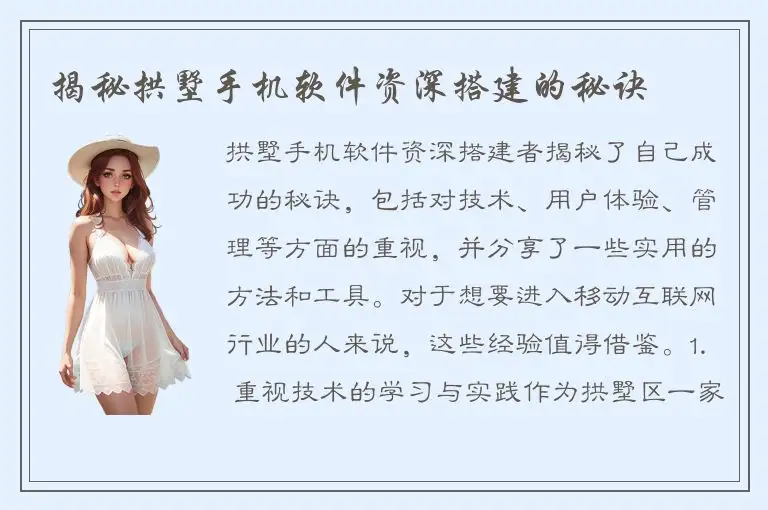 揭秘拱墅手机软件资深搭建的秘诀