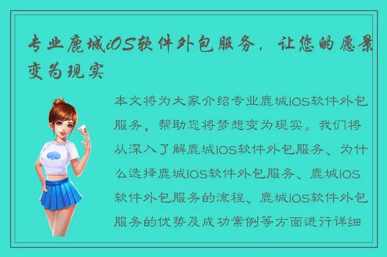 专业鹿城iOS软件外包服务，让您的愿景变为现实