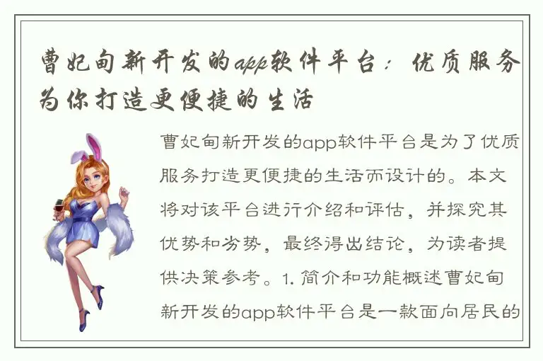 曹妃甸新开发的app软件平台：优质服务为你打造更便捷的生活