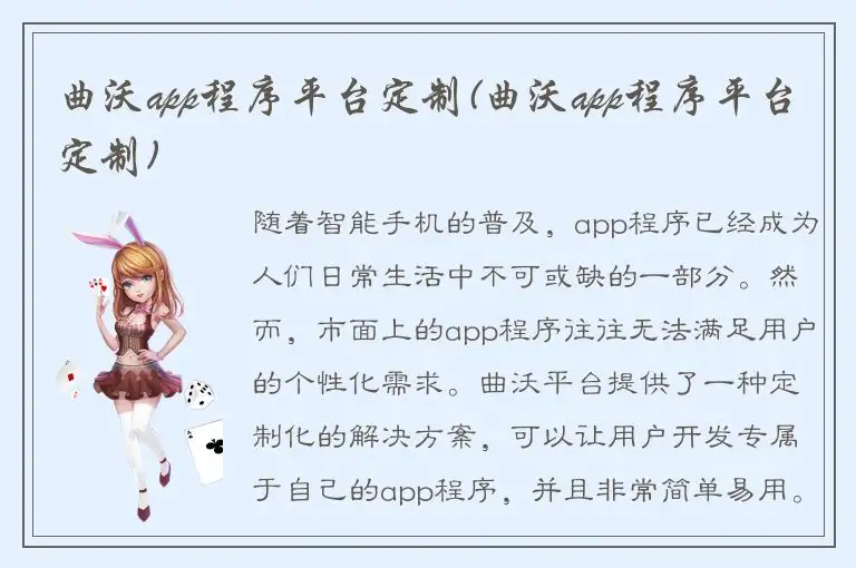 曲沃app程序平台定制(曲沃app程序平台定制)