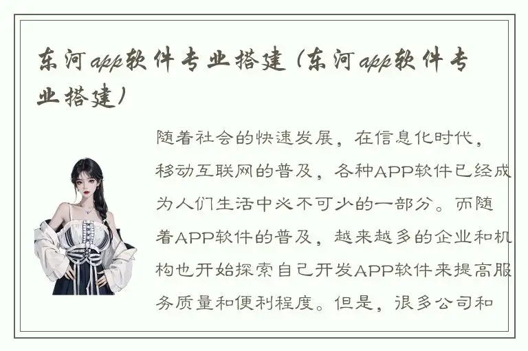 东河app软件专业搭建 (东河app软件专业搭建)
