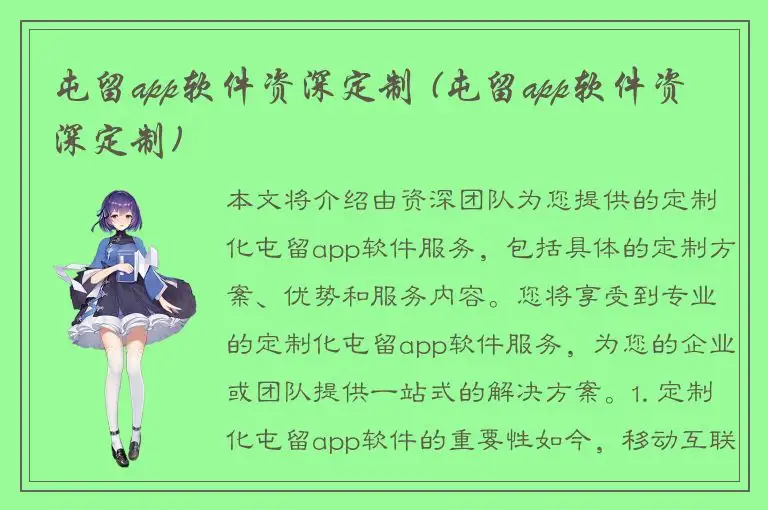 屯留app软件资深定制 (屯留app软件资深定制)