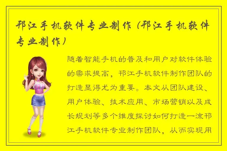 邗江手机软件专业制作 (邗江手机软件专业制作)