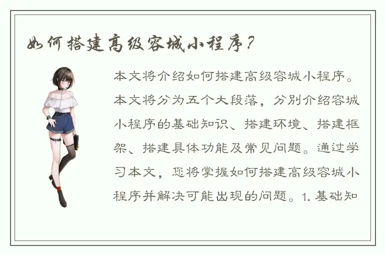 如何搭建高级容城小程序？