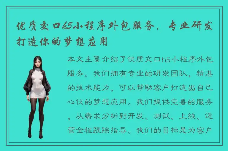 优质交口h5小程序外包服务，专业研发打造你的梦想应用
