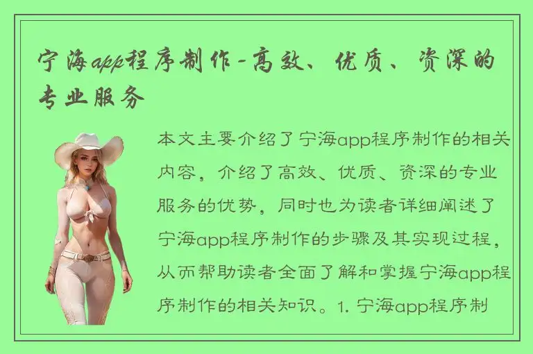 宁海app程序制作-高效、优质、资深的专业服务
