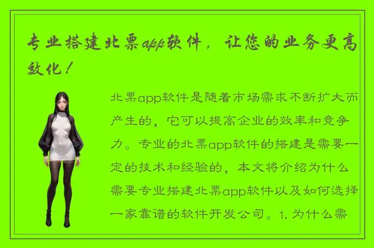 专业搭建北票app软件，让您的业务更高效化！