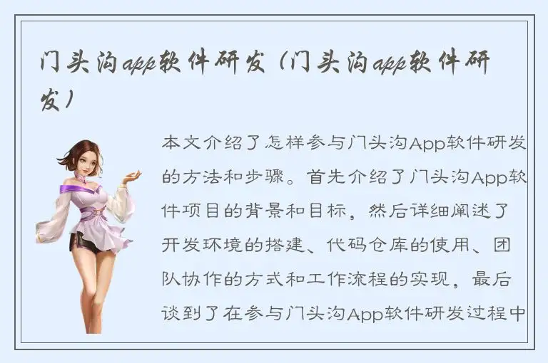 门头沟app软件研发 (门头沟app软件研发)
