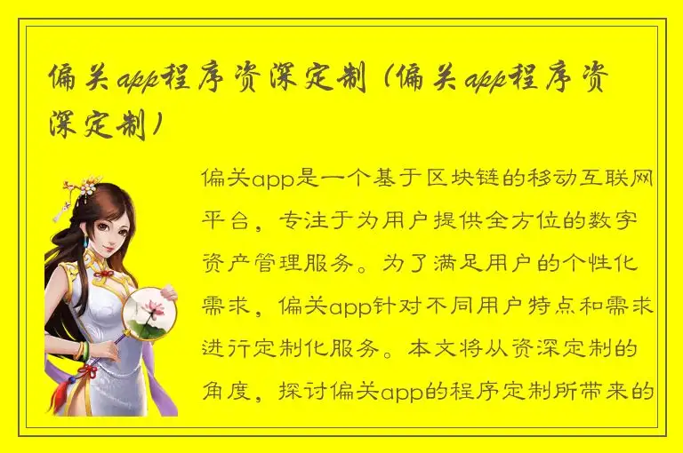 偏关app程序资深定制 (偏关app程序资深定制)