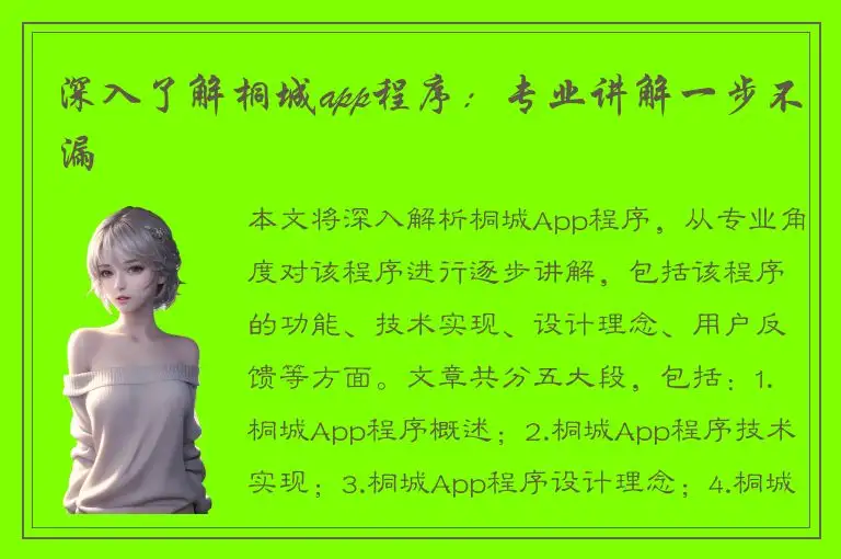 深入了解桐城app程序：专业讲解一步不漏