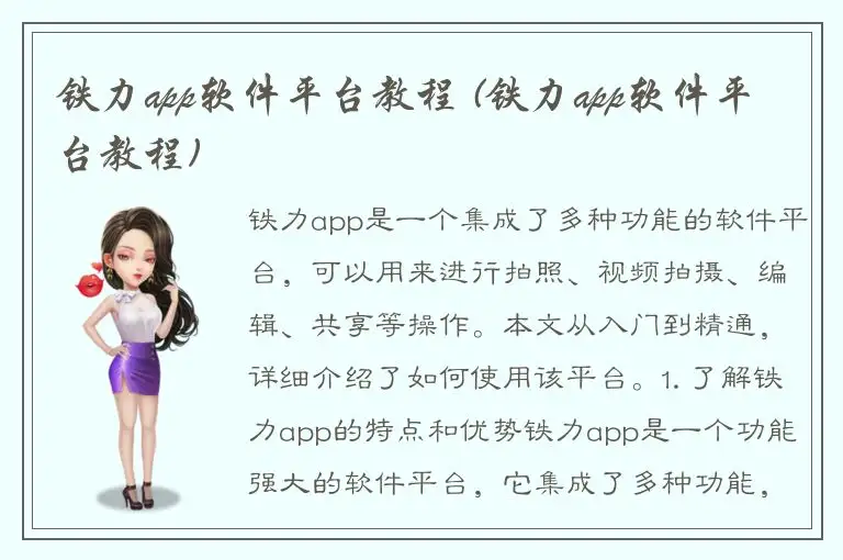 铁力app软件平台教程 (铁力app软件平台教程)