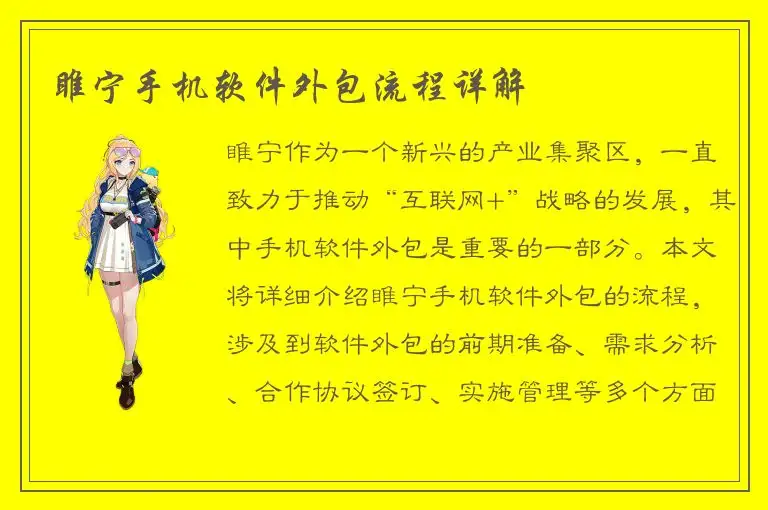 睢宁手机软件外包流程详解