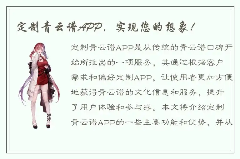 定制青云谱APP，实现您的想象！