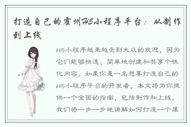打造自己的霍州H5小程序平台：从制作到上线