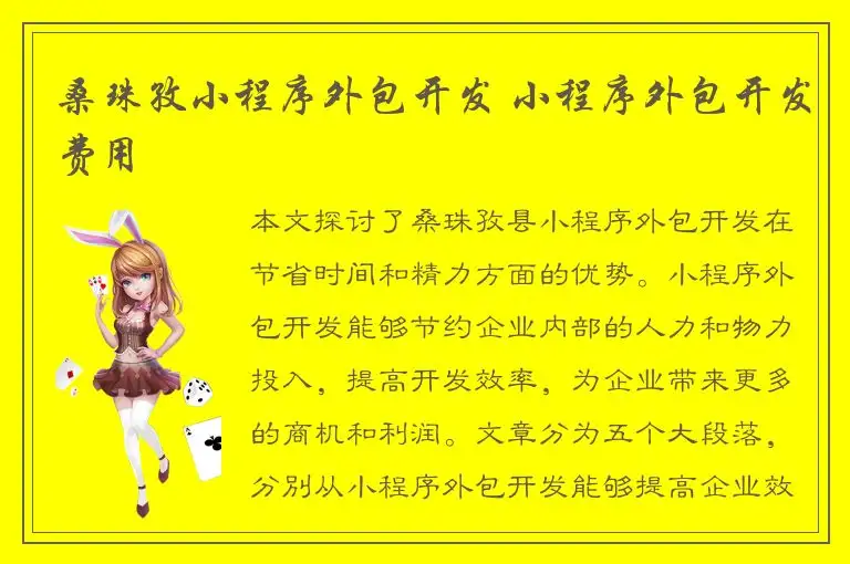 桑珠孜小程序外包开发 小程序外包开发费用