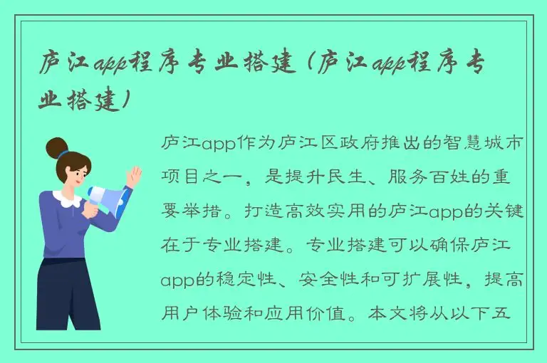 庐江app程序专业搭建 (庐江app程序专业搭建)